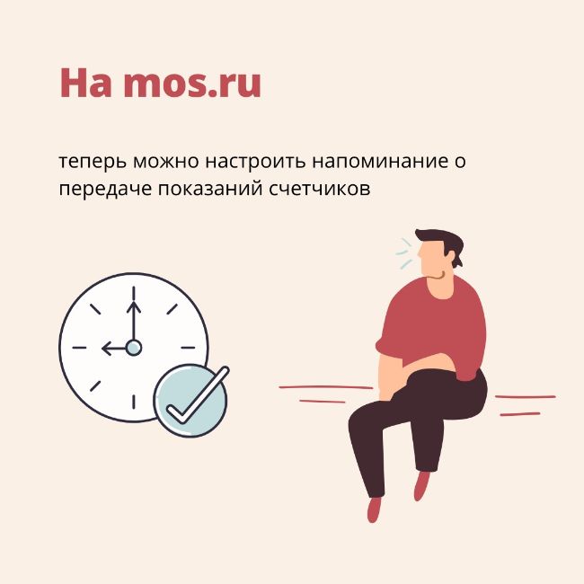 Портал mos.ru напомнит, что пора оплатить услуги ЖКХ