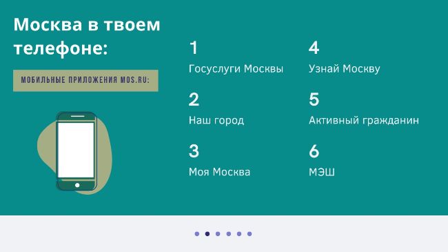 Для оформления госуслуг можно использовать мобильные приложения mos.ru