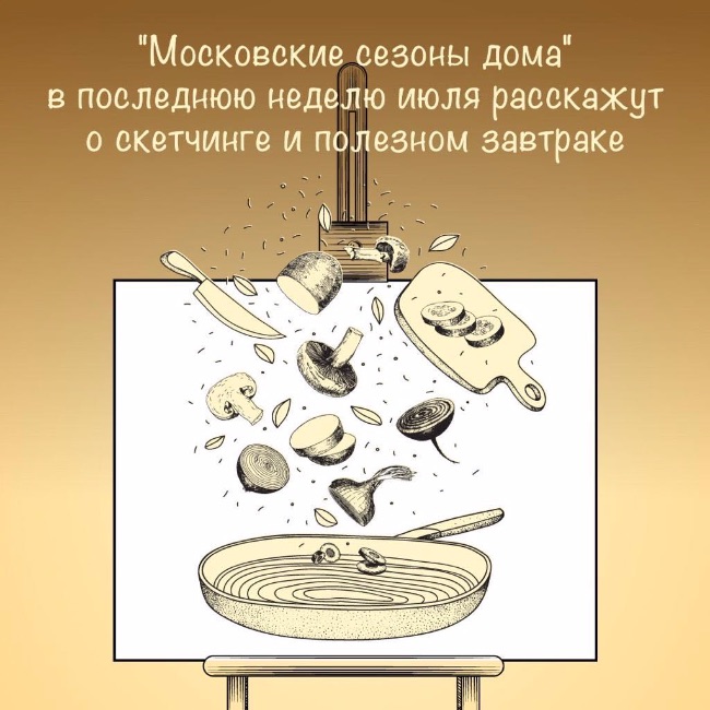 С 27 июля по 2 августа для москвичей пройдут развлекательные и познавательные мероприятия в онлайн